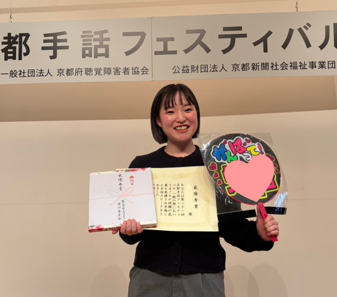 手話フェスティバルで最優秀賞を受賞